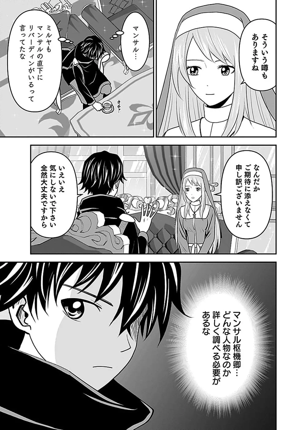 (毒殺された)世界無双の毒魔法使い 第47話 - 15