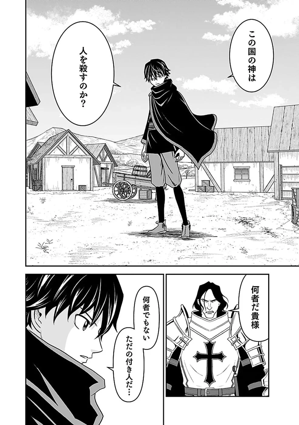 (毒殺された)世界無双の毒魔法使い 第48話 - 24