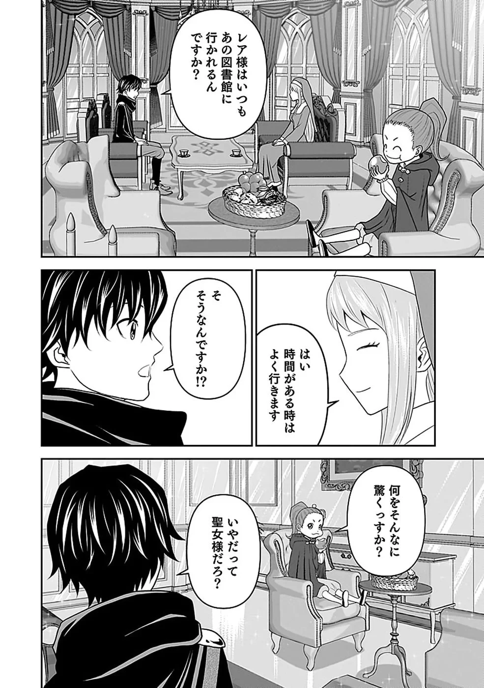 (毒殺された)世界無双の毒魔法使い 第47話 - 16