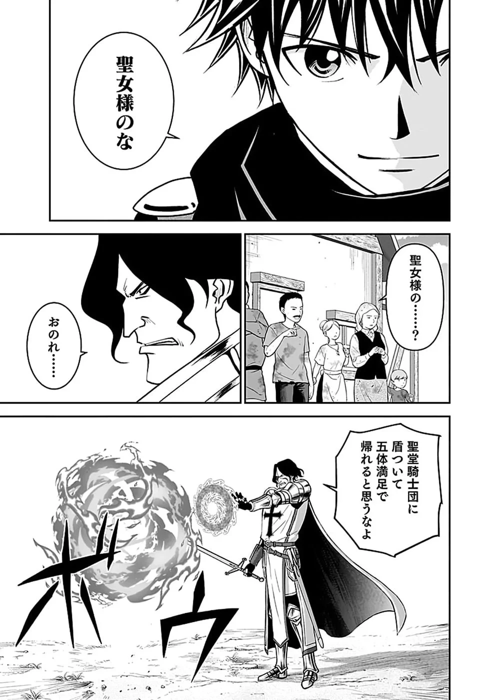 (毒殺された)世界無双の毒魔法使い 第48話 - 25