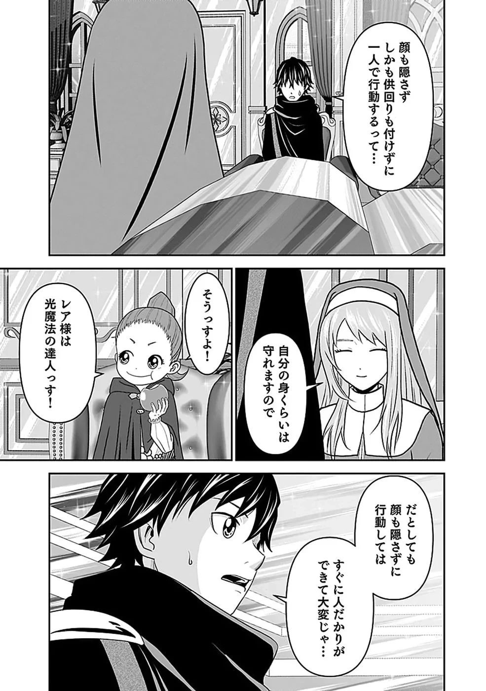 (毒殺された)世界無双の毒魔法使い 第47話 - 17