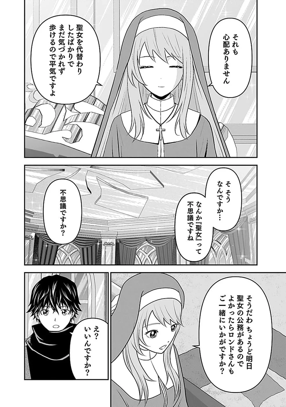 (毒殺された)世界無双の毒魔法使い 第47話 - 18