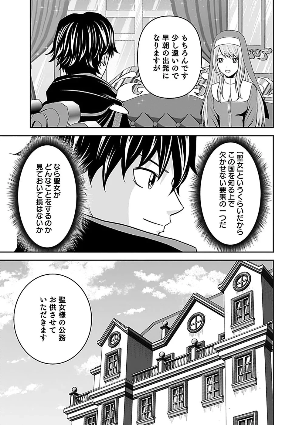 (毒殺された)世界無双の毒魔法使い 第47話 - 19
