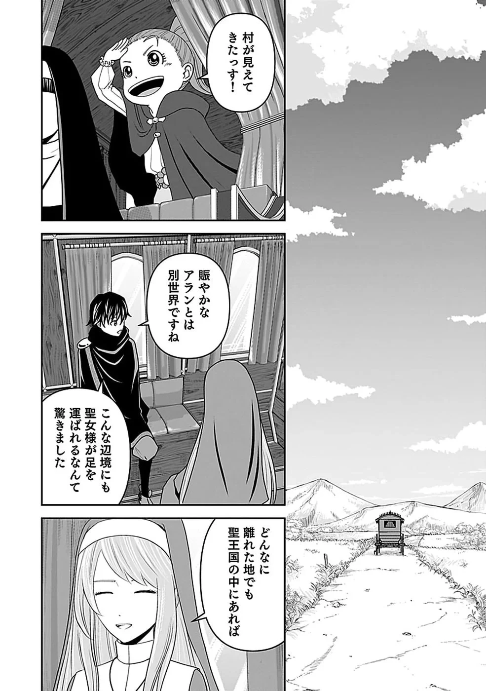 (毒殺された)世界無双の毒魔法使い 第47話 - 20