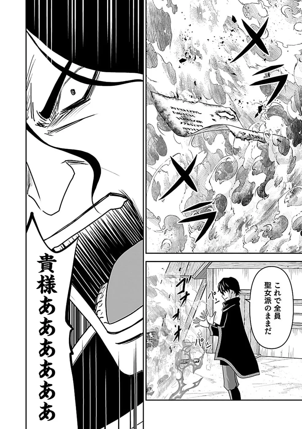 (毒殺された)世界無双の毒魔法使い 第48話 - 28