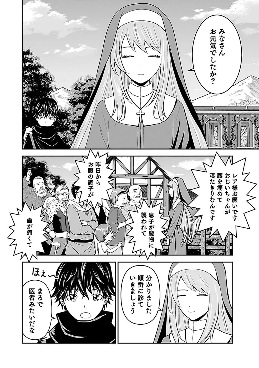 (毒殺された)世界無双の毒魔法使い 第47話 - 22
