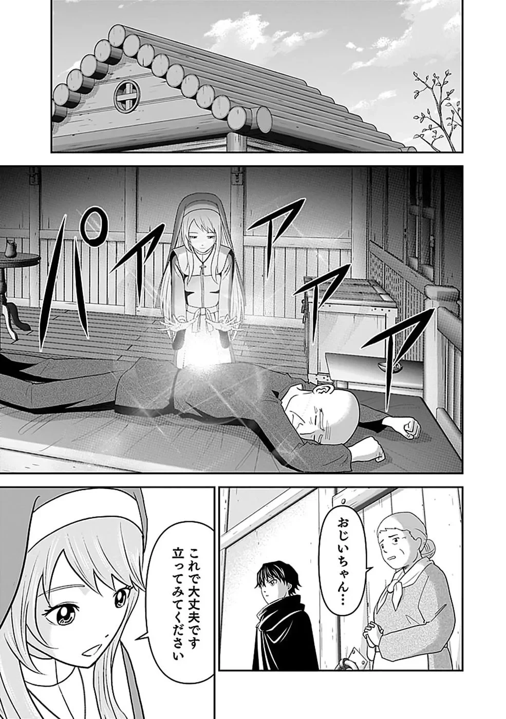 (毒殺された)世界無双の毒魔法使い 第47話 - 23