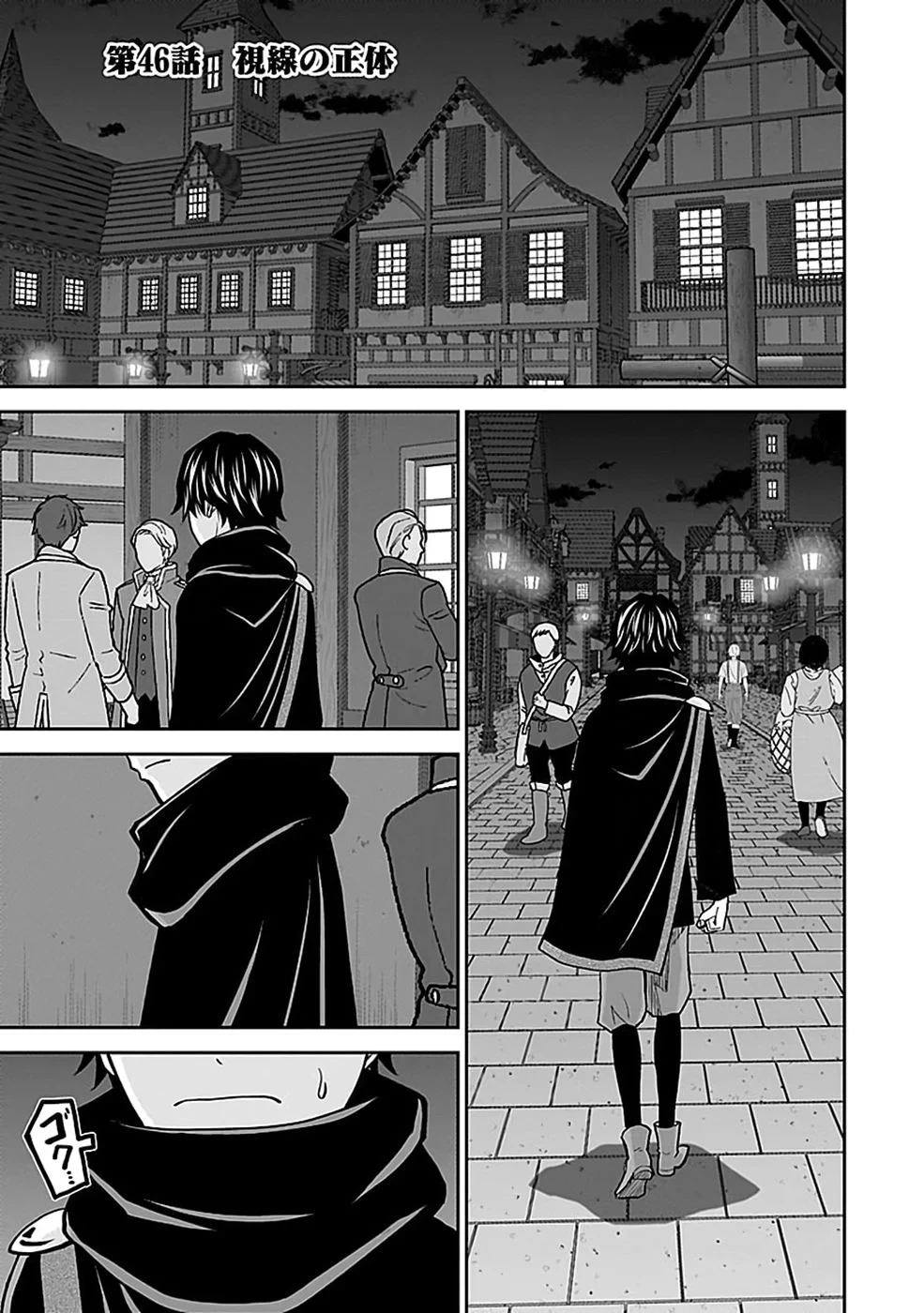 (毒殺された)世界無双の毒魔法使い 第46話 - 1