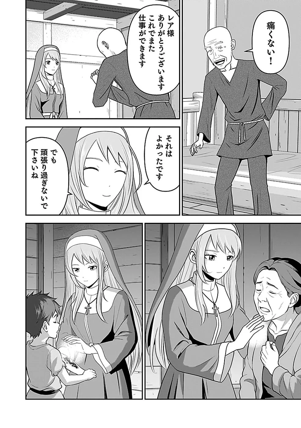 (毒殺された)世界無双の毒魔法使い 第47話 - 24