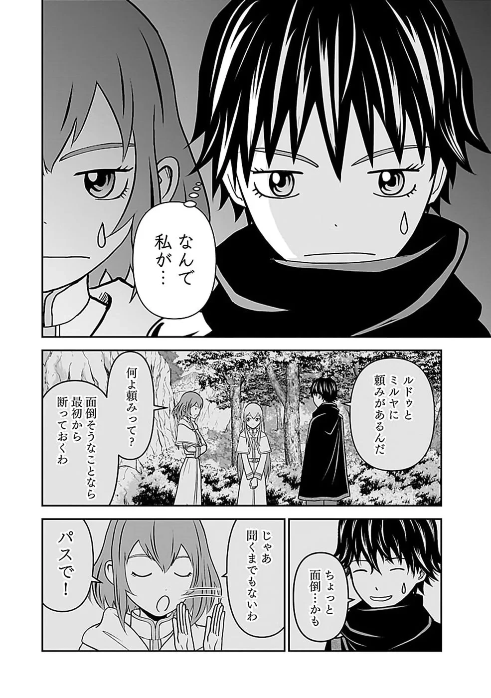 (毒殺された)世界無双の毒魔法使い 第46話 - 2