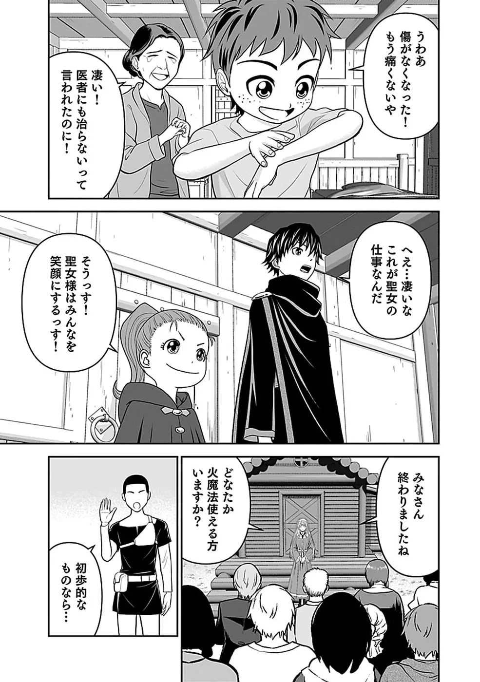 (毒殺された)世界無双の毒魔法使い 第47話 - 25