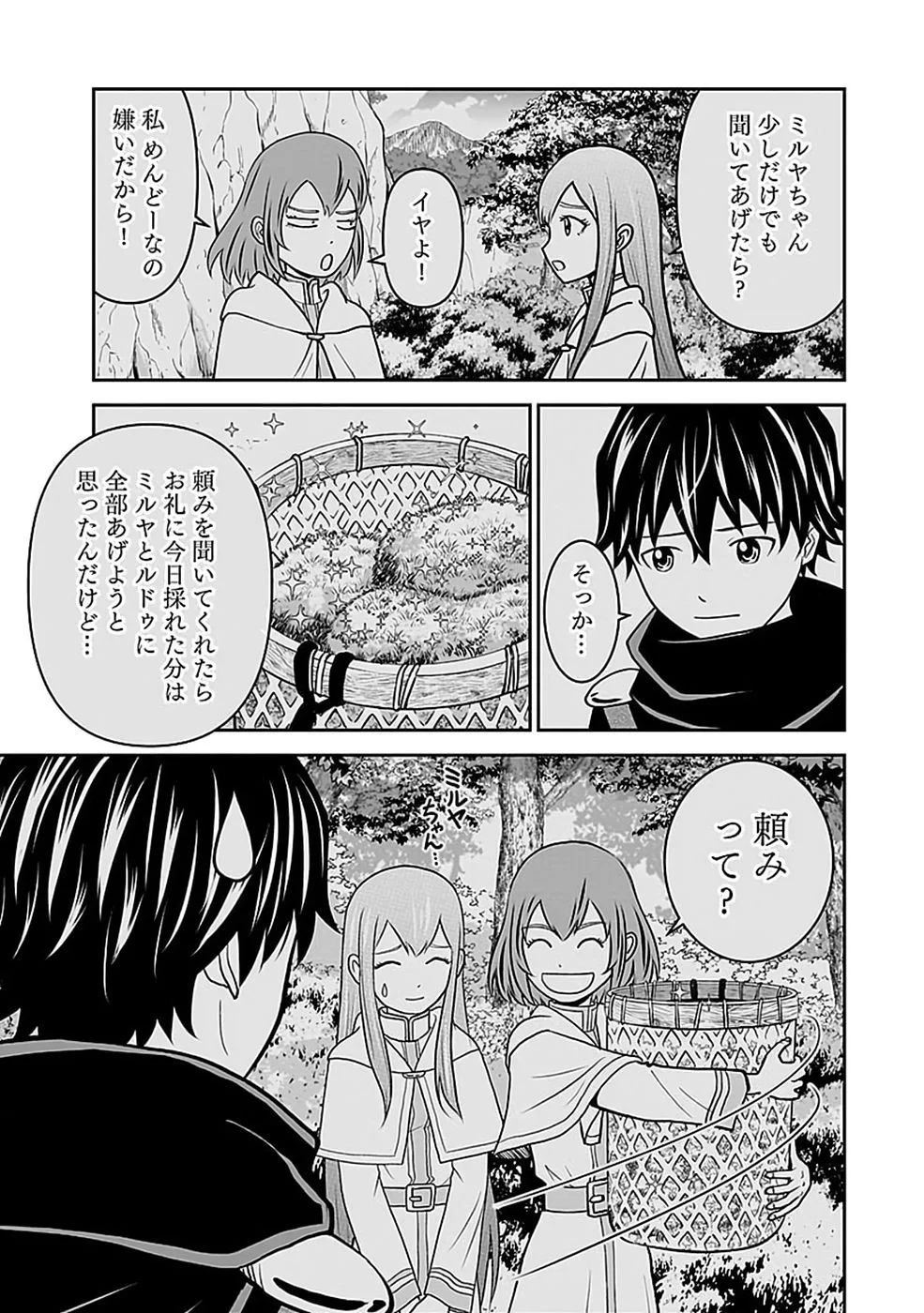 (毒殺された)世界無双の毒魔法使い 第46話 - 3