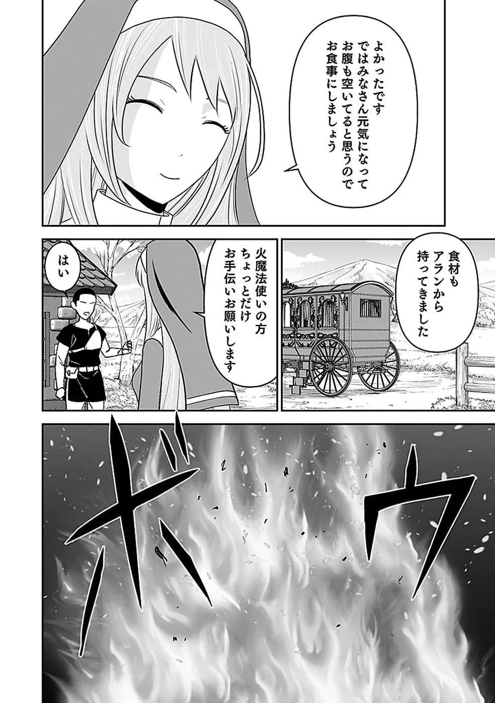 (毒殺された)世界無双の毒魔法使い 第47話 - 26