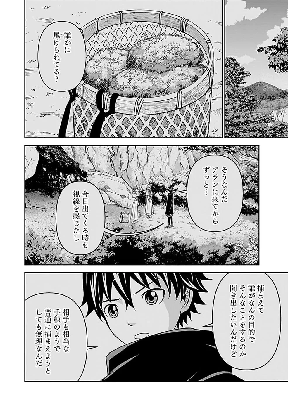 (毒殺された)世界無双の毒魔法使い 第46話 - 4