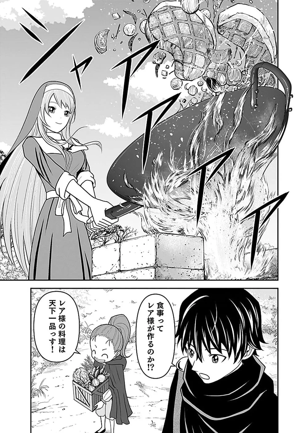 (毒殺された)世界無双の毒魔法使い 第47話 - 27