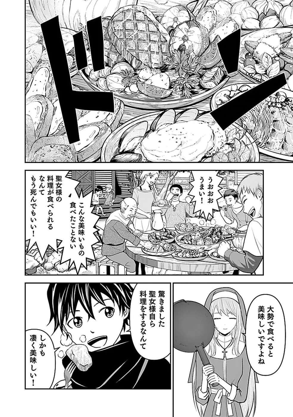(毒殺された)世界無双の毒魔法使い 第47話 - 28