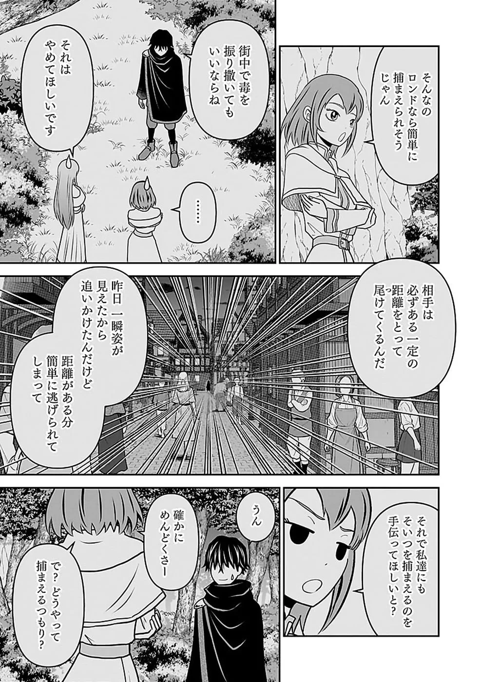 (毒殺された)世界無双の毒魔法使い 第46話 - 5