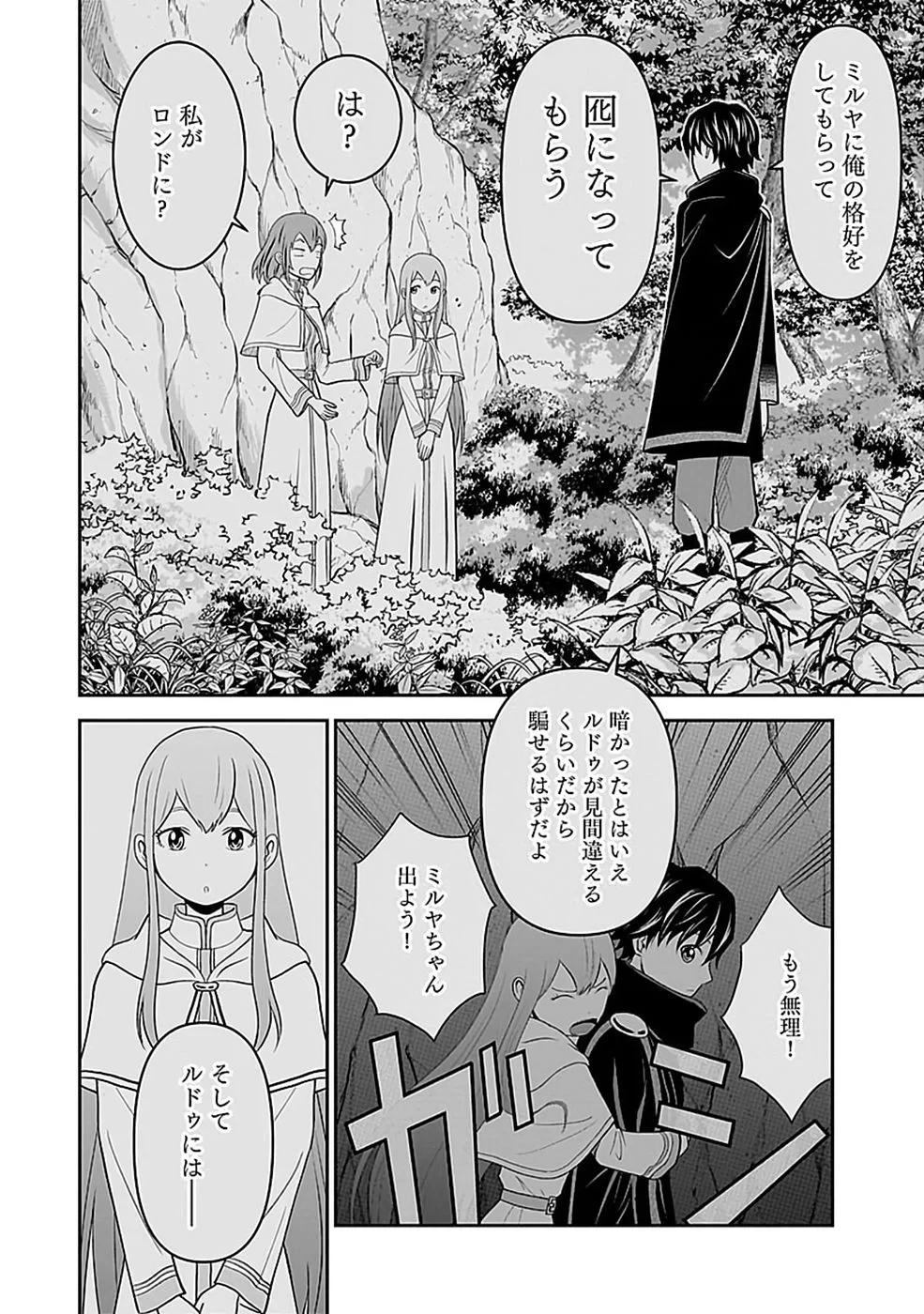 (毒殺された)世界無双の毒魔法使い 第46話 - 6