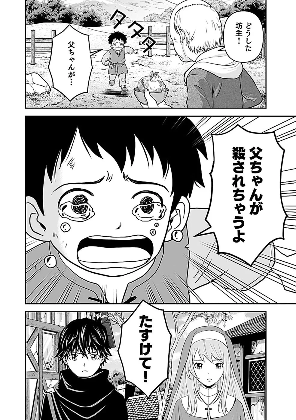 (毒殺された)世界無双の毒魔法使い 第47話 - 30