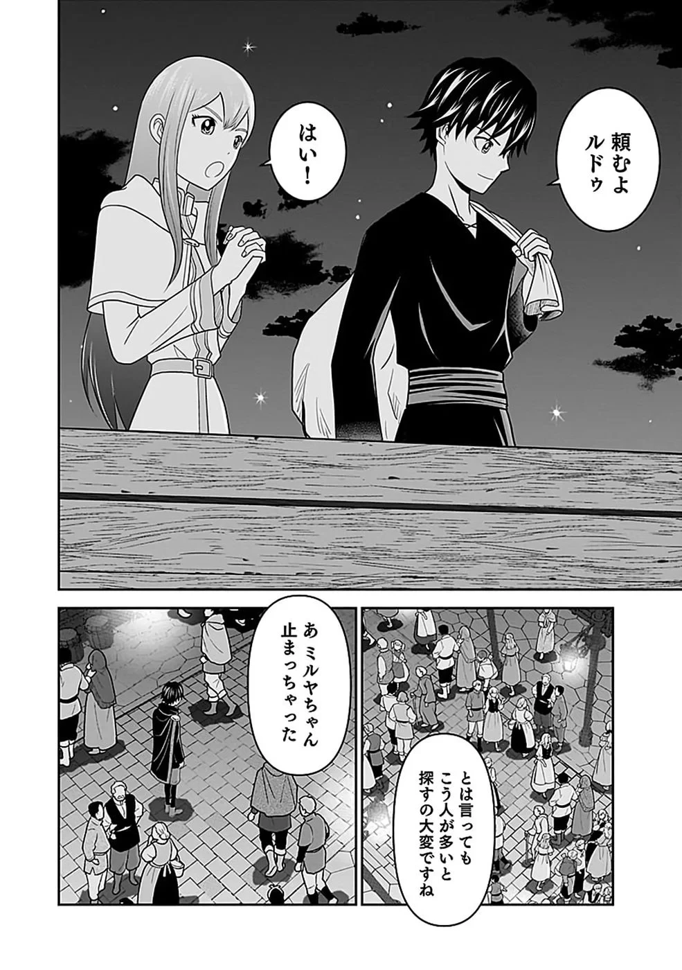 (毒殺された)世界無双の毒魔法使い 第46話 - 8