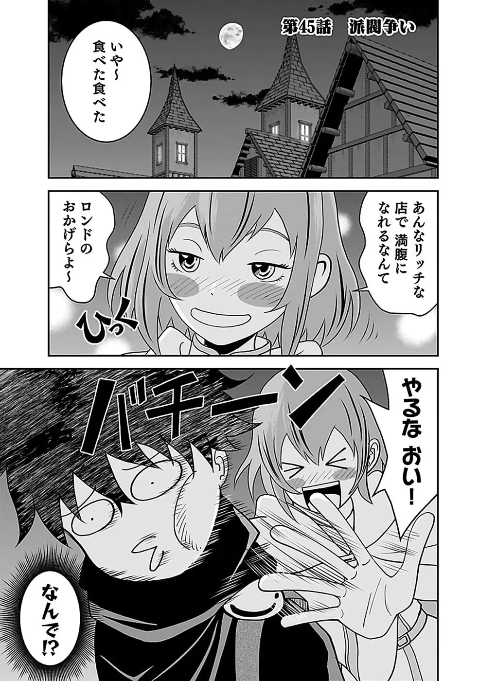 (毒殺された)世界無双の毒魔法使い 第45話 - 1