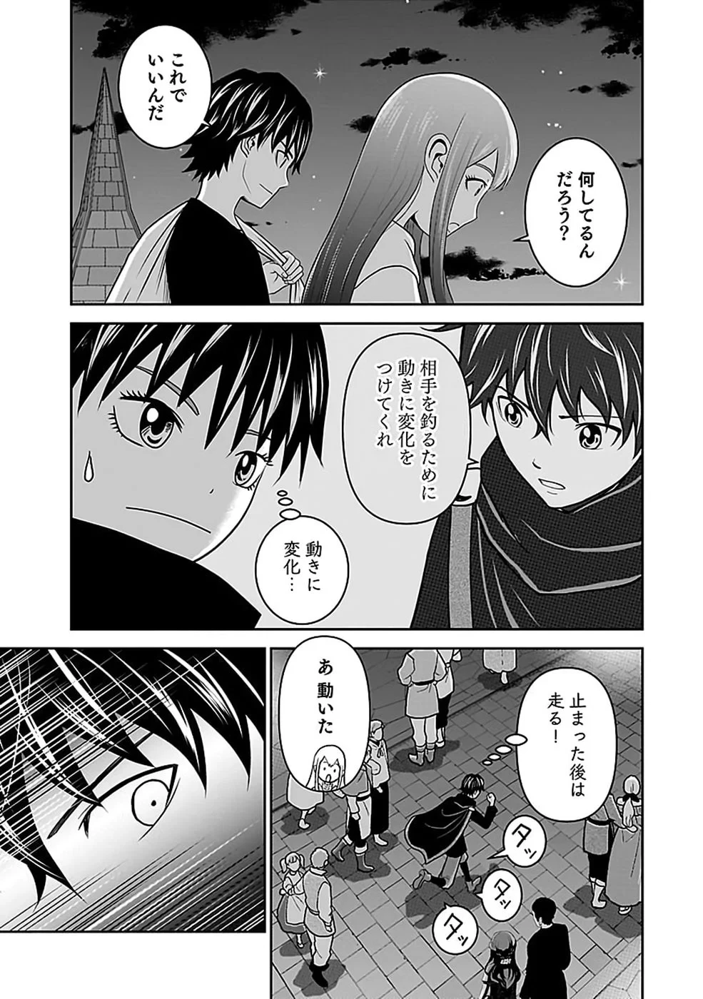 (毒殺された)世界無双の毒魔法使い 第46話 - 9