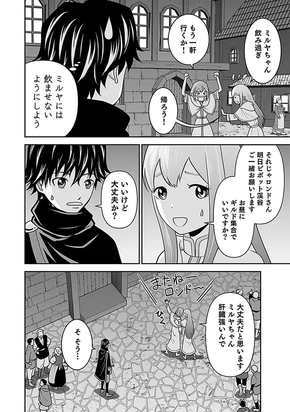 (毒殺された)世界無双の毒魔法使い 第45話 - 2
