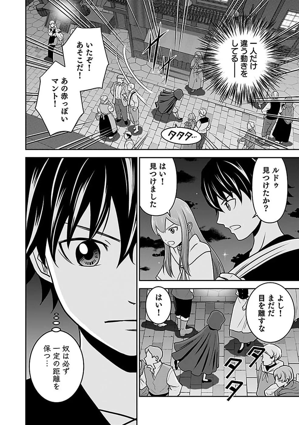 (毒殺された)世界無双の毒魔法使い 第46話 - 10