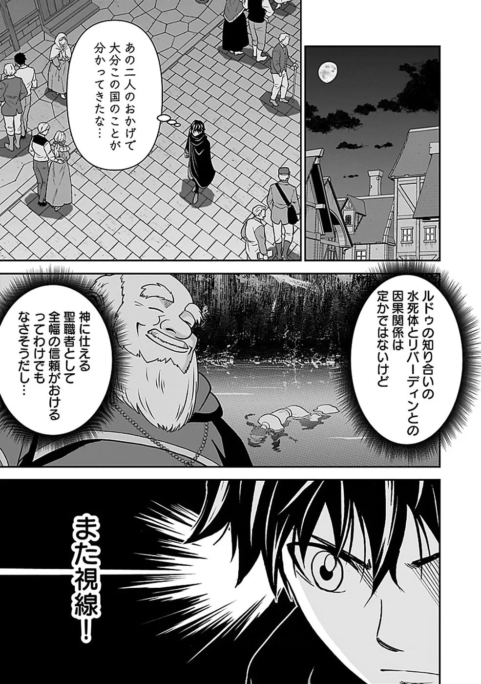 (毒殺された)世界無双の毒魔法使い 第45話 - 3