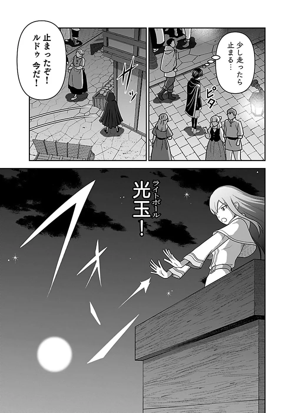 (毒殺された)世界無双の毒魔法使い 第46話 - 11