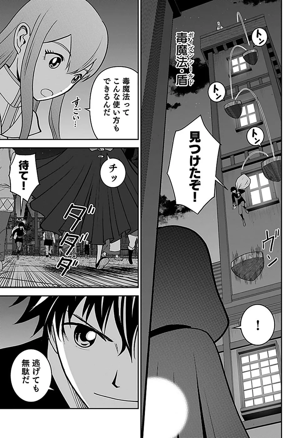 (毒殺された)世界無双の毒魔法使い 第46話 - 13