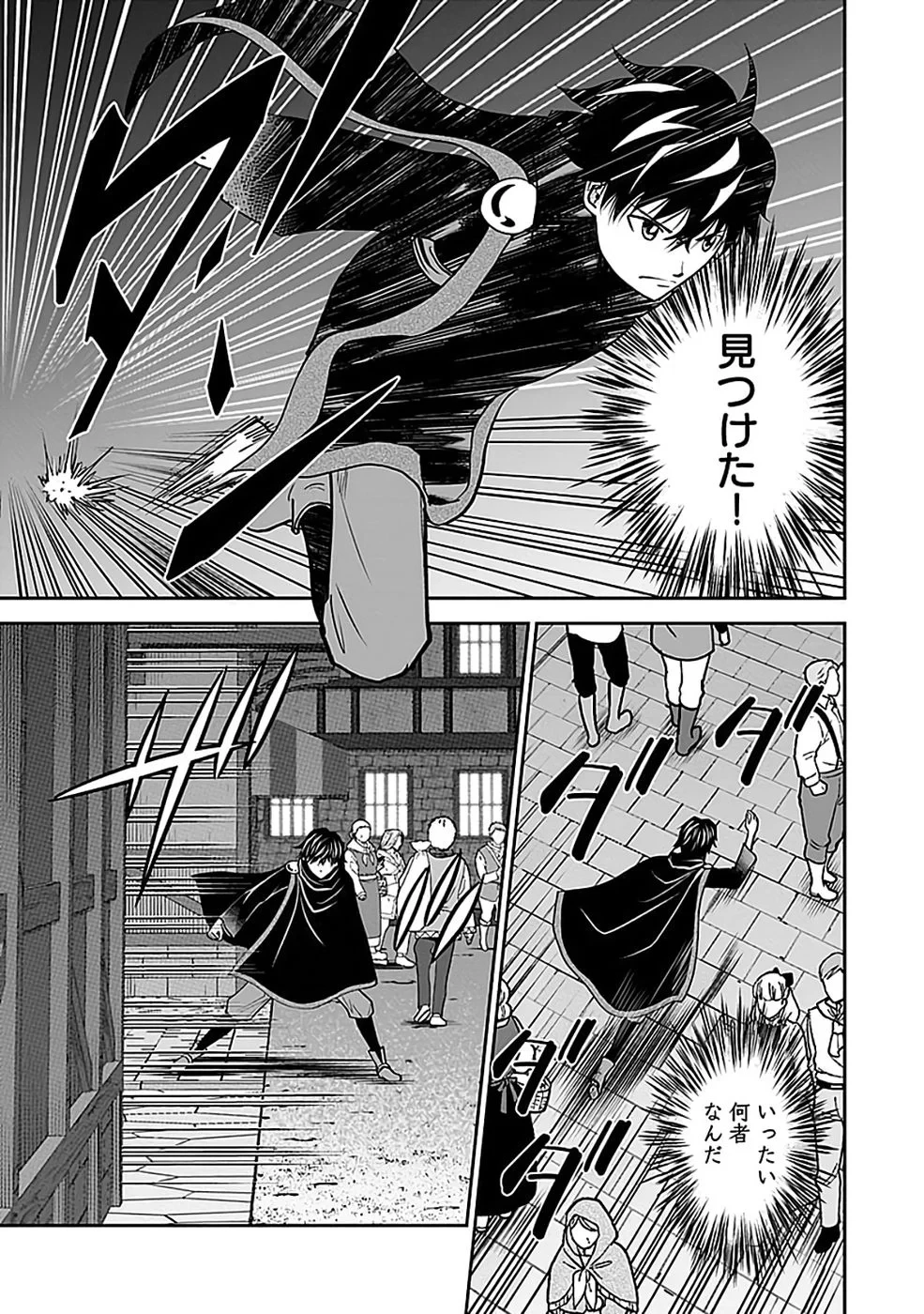 (毒殺された)世界無双の毒魔法使い 第45話 - 5