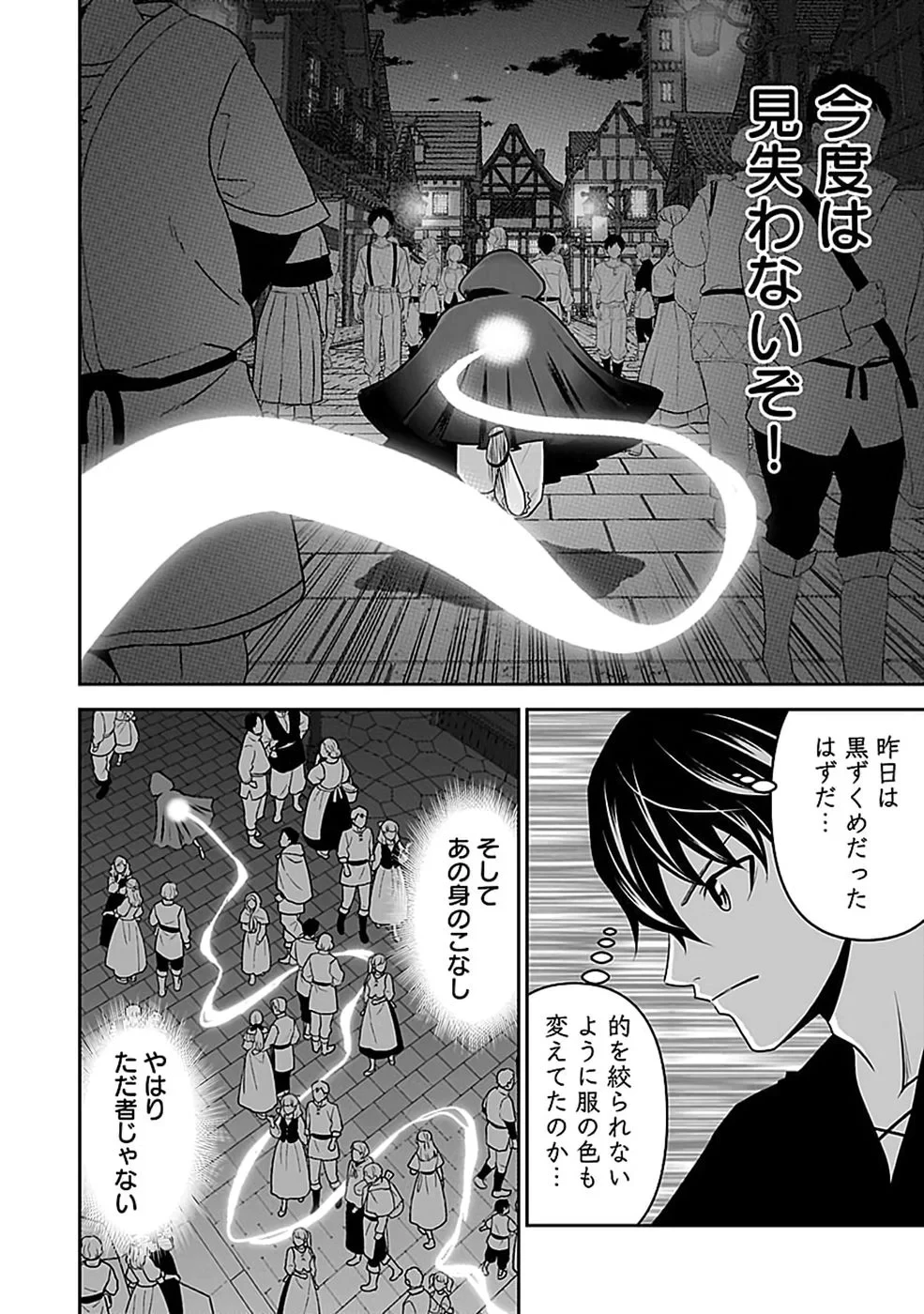 (毒殺された)世界無双の毒魔法使い 第46話 - 14