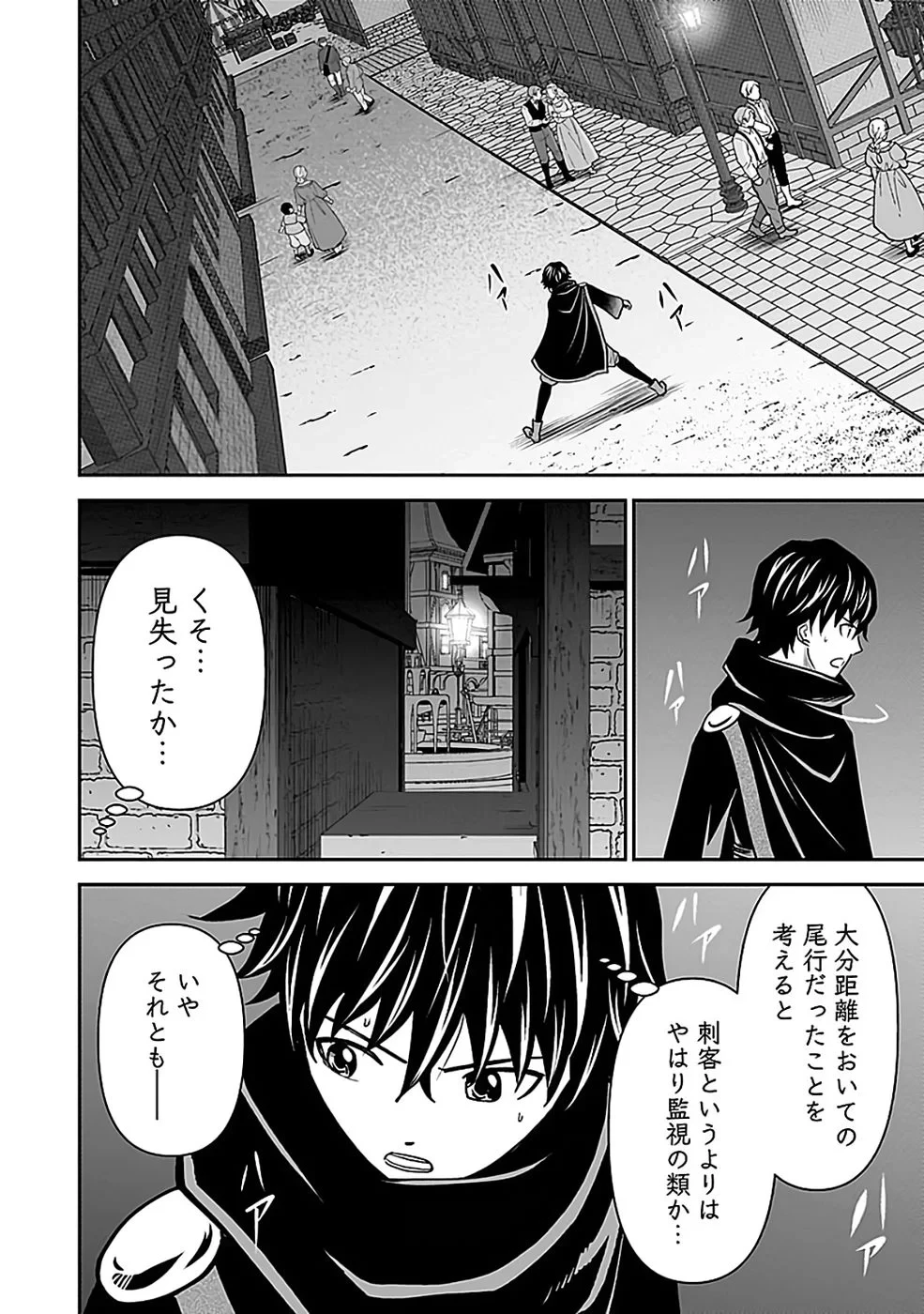 (毒殺された)世界無双の毒魔法使い 第45話 - 6