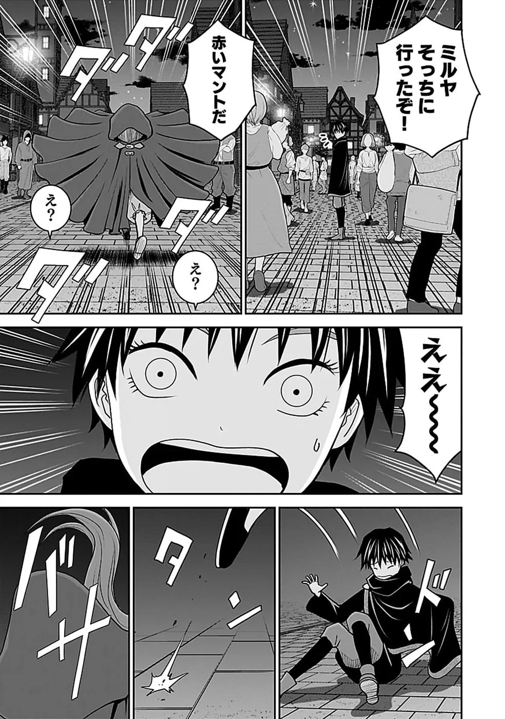 (毒殺された)世界無双の毒魔法使い 第46話 - 15