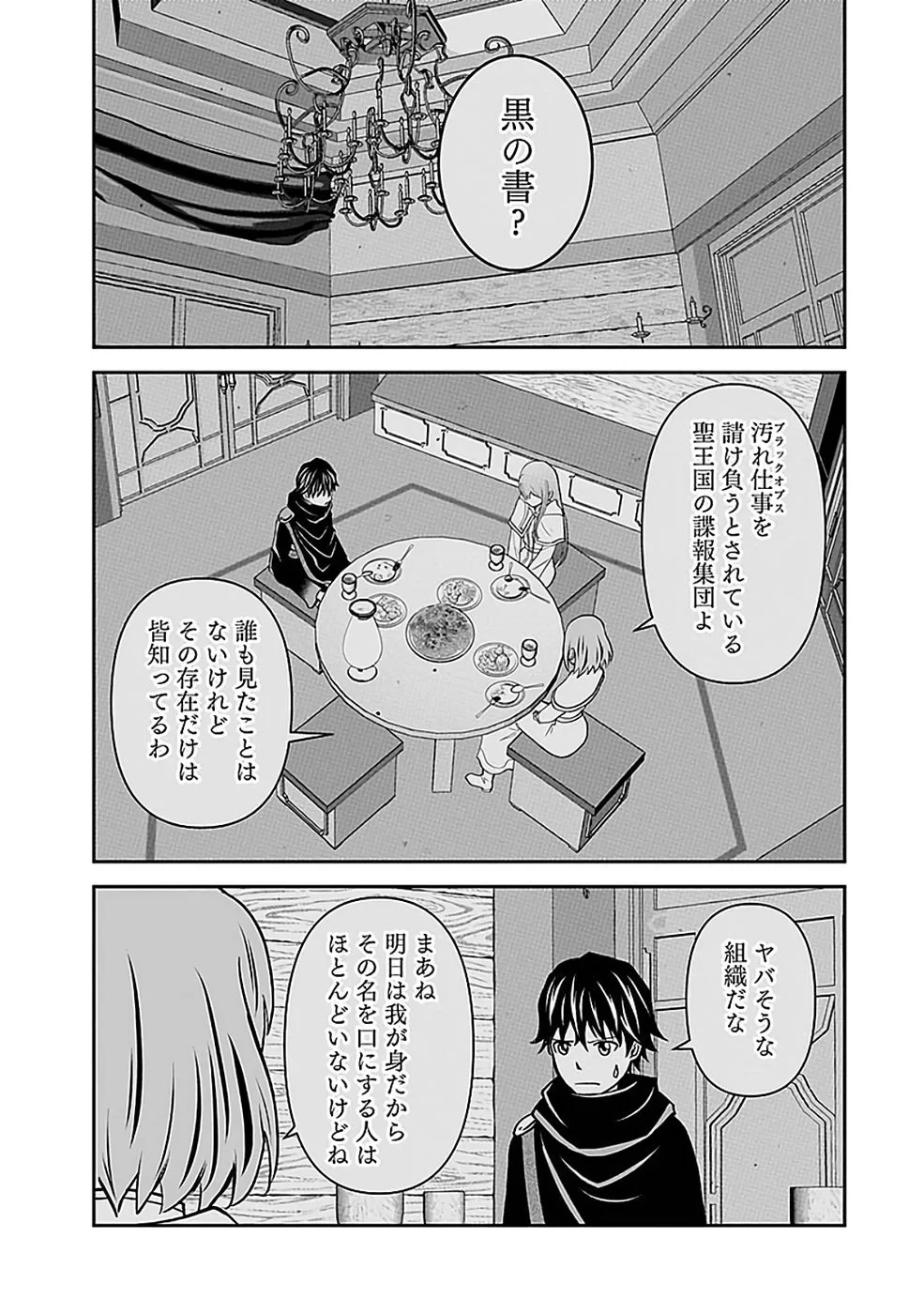 (毒殺された)世界無双の毒魔法使い 第45話 - 7