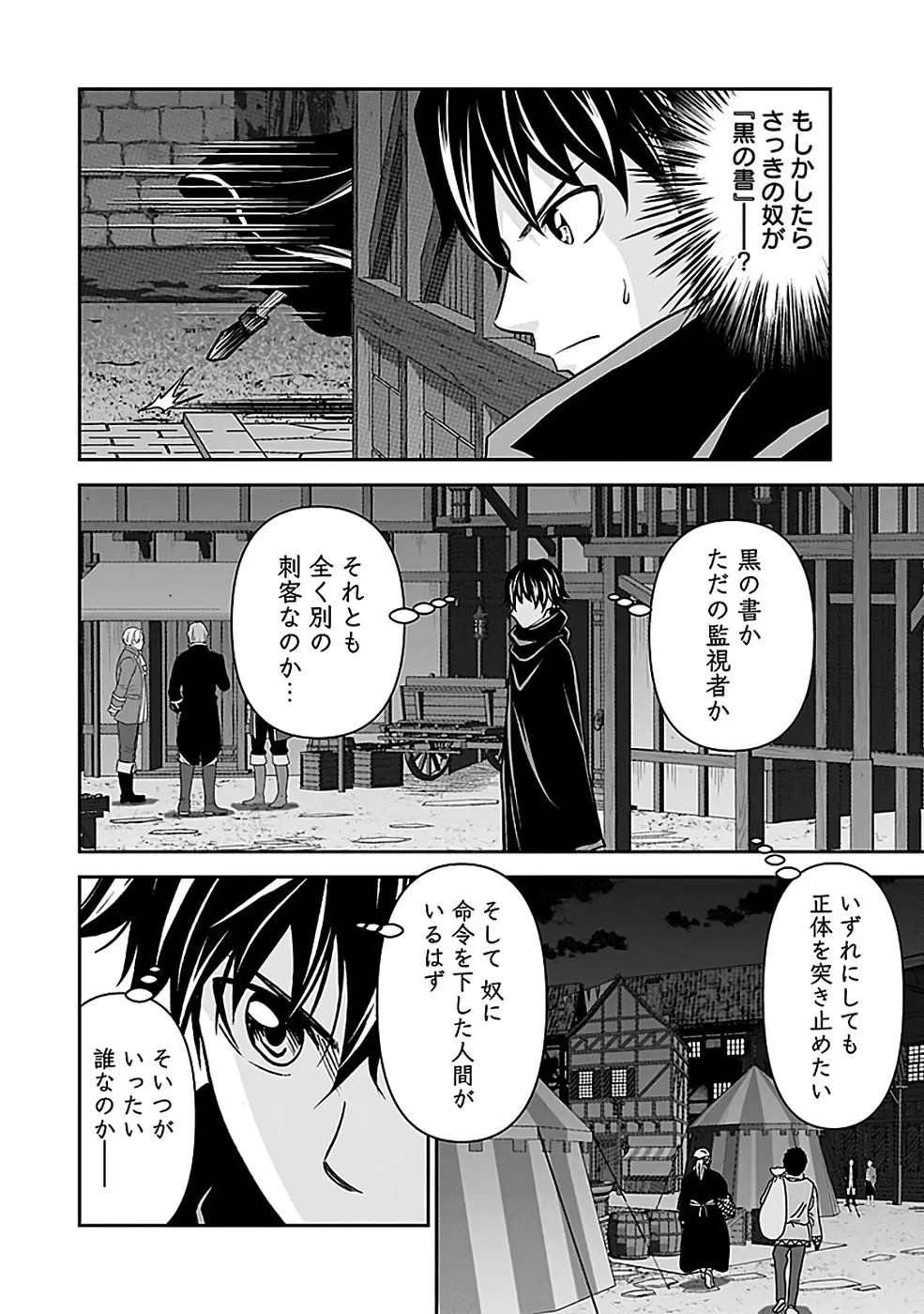 (毒殺された)世界無双の毒魔法使い 第45話 - 8
