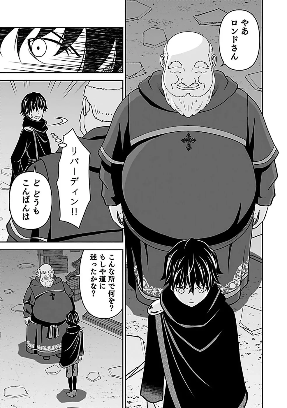 (毒殺された)世界無双の毒魔法使い 第45話 - 9