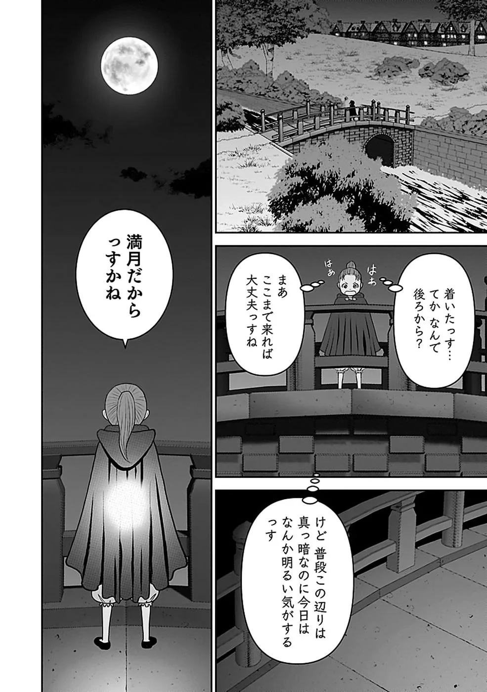 (毒殺された)世界無双の毒魔法使い 第46話 - 18