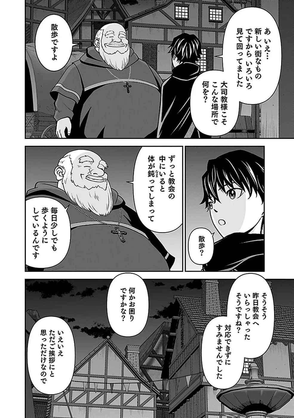 (毒殺された)世界無双の毒魔法使い 第45話 - 10