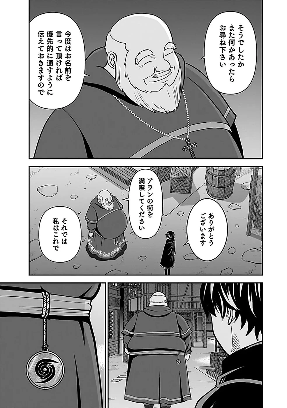 (毒殺された)世界無双の毒魔法使い 第45話 - 11