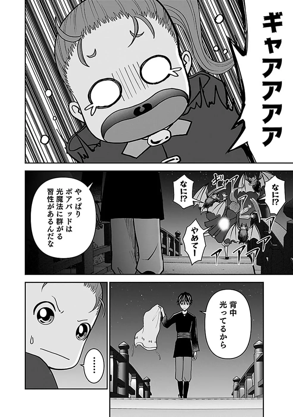 (毒殺された)世界無双の毒魔法使い 第46話 - 20