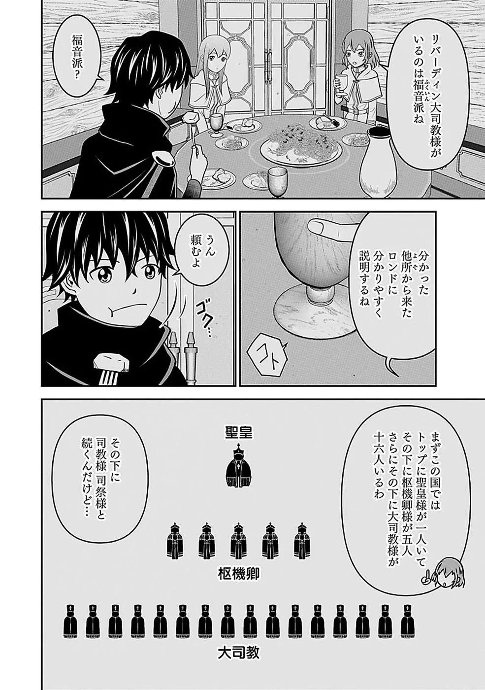 (毒殺された)世界無双の毒魔法使い 第45話 - 12