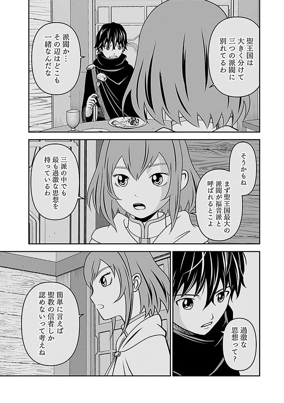 (毒殺された)世界無双の毒魔法使い 第45話 - 13