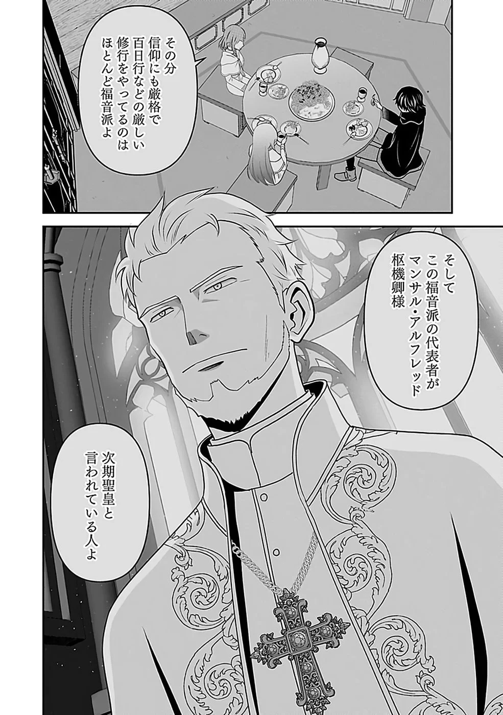 (毒殺された)世界無双の毒魔法使い 第45話 - 14