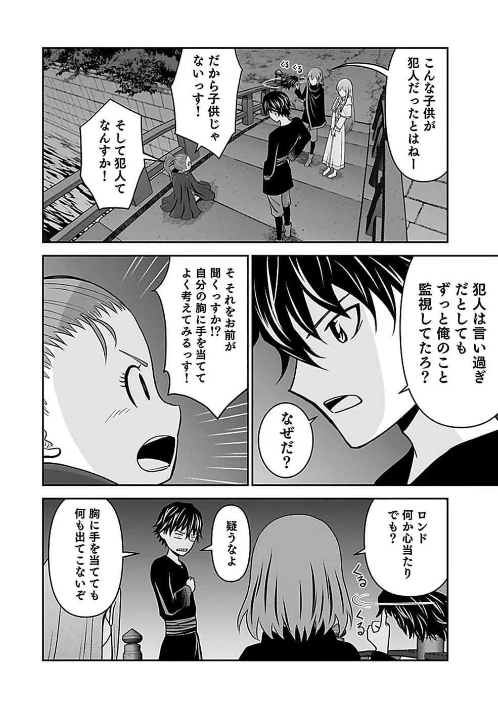 (毒殺された)世界無双の毒魔法使い 第46話 - 22