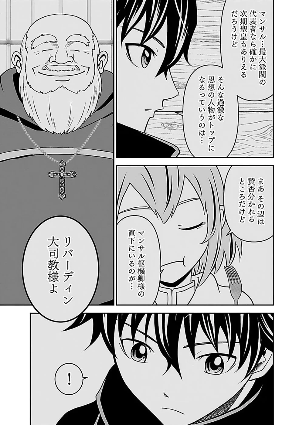(毒殺された)世界無双の毒魔法使い 第45話 - 15