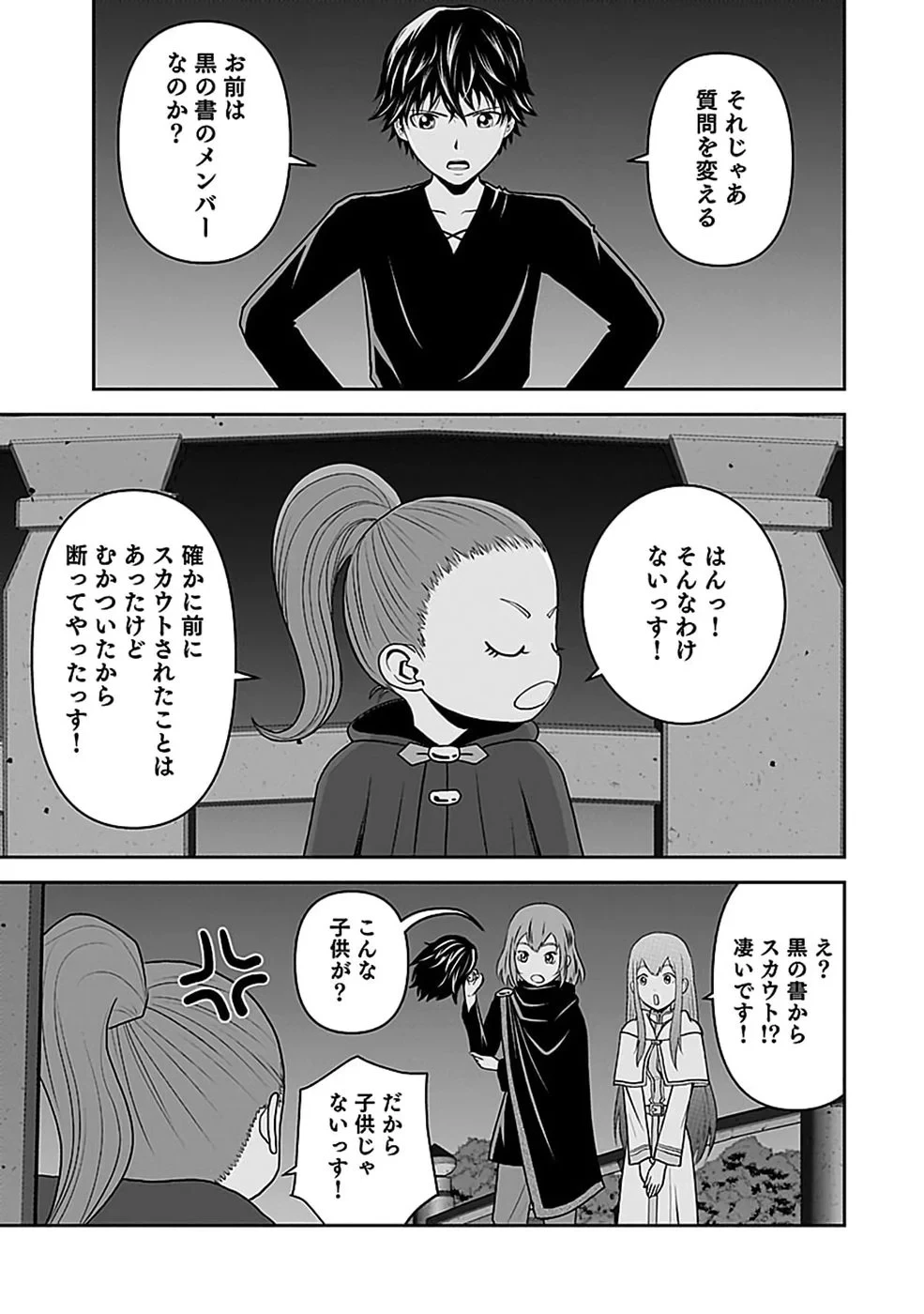 (毒殺された)世界無双の毒魔法使い 第46話 - 23