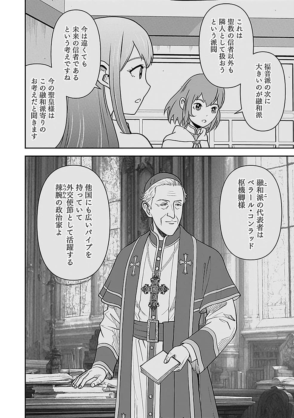 (毒殺された)世界無双の毒魔法使い 第45話 - 16
