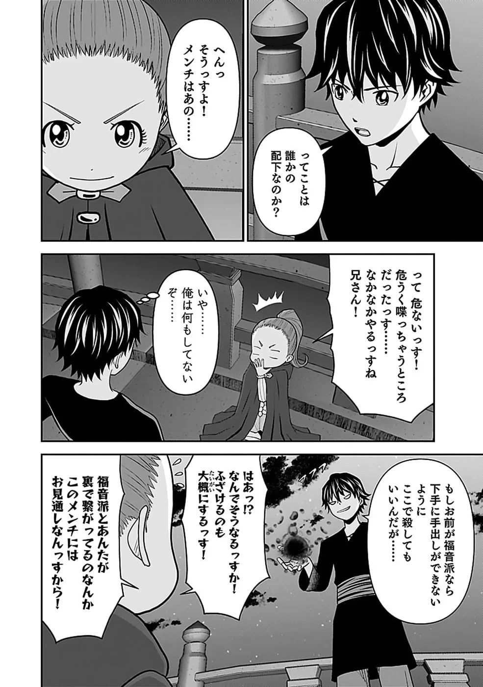 (毒殺された)世界無双の毒魔法使い 第46話 - 24